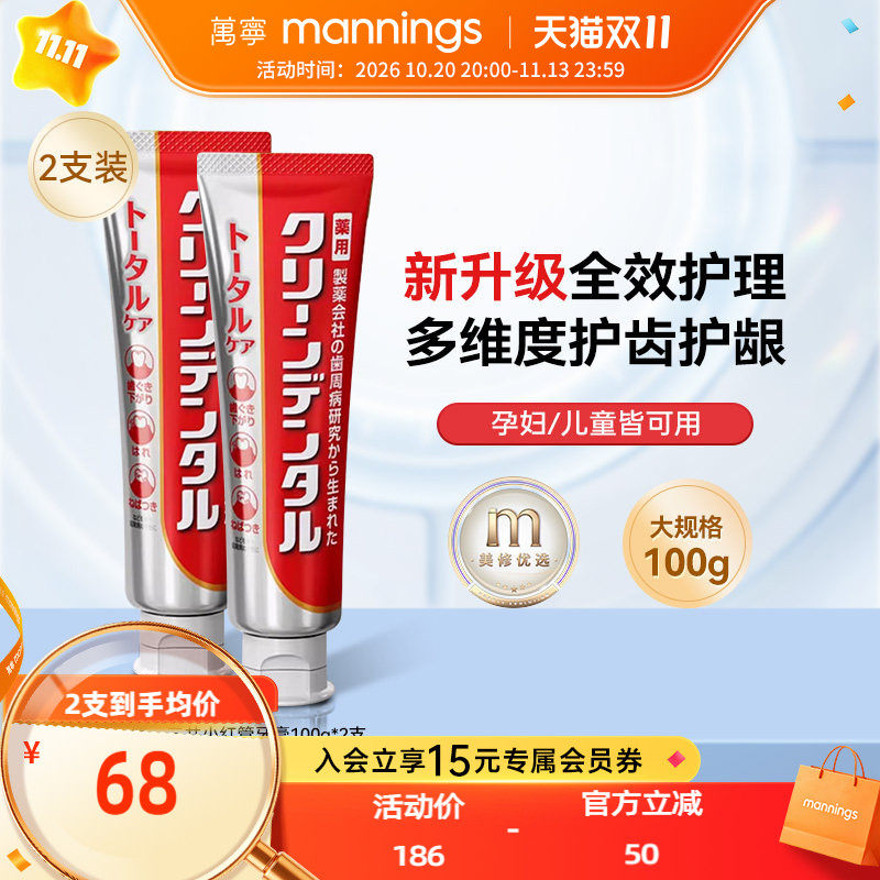 第一三共CleanDental小红管牙膏100g2支护龈含氟牙周专研孕妇可用
