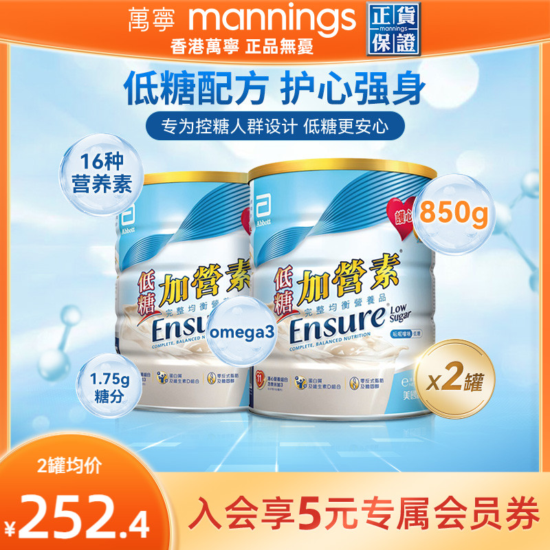 万宁雅培ensure港版低糖金装加营素护骨高钙奶粉香草味850g*2罐