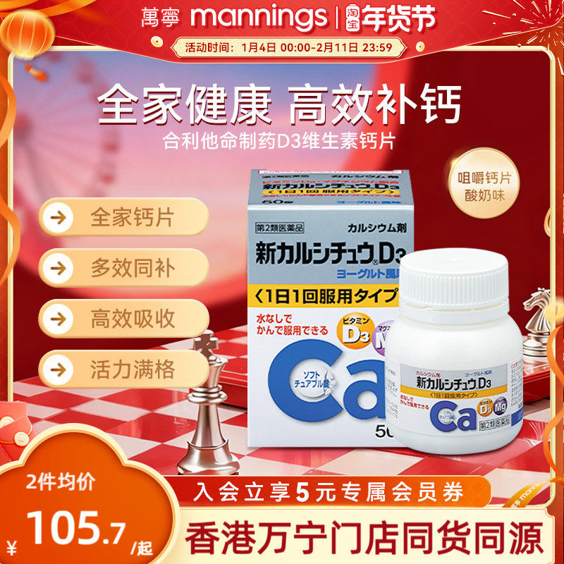 万宁日本原装进口合利他命补钙维生素D3酸奶味钙片咀嚼片高效补钙