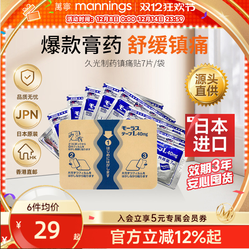 万宁久光贴日本久九光膏贴40mg100mg进口膏药镇痛撒隆巴斯制药7片