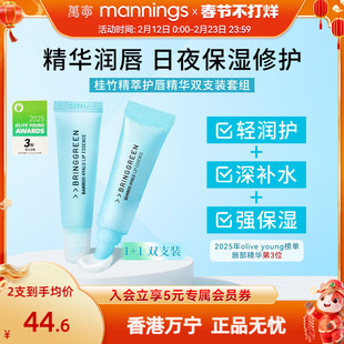 [百补]韩国BRINGGREEN芭兰歌林淡化唇纹唇部精华保湿2支装润唇膏