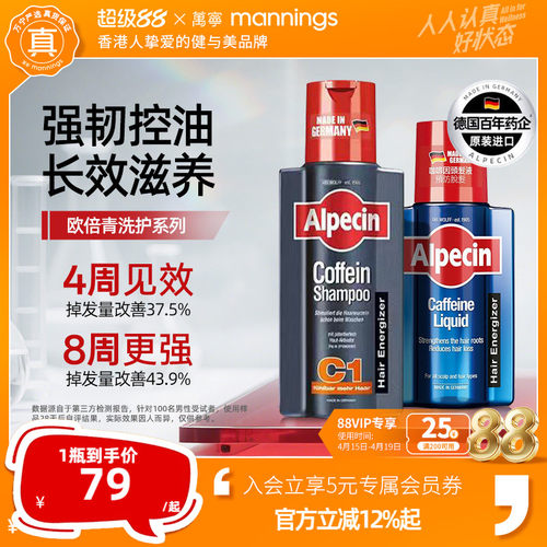 Alpecin欧倍青洗发水滋养液抗脱