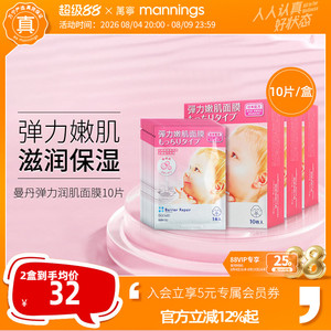 万宁骨胶原面膜10片/盒装深层锁水保湿滋润日本紧致