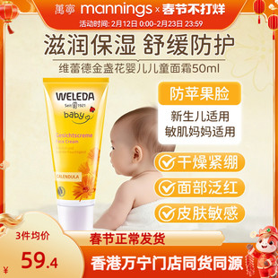 weleda维蕾德有机天然金盏花婴幼儿秋冬面霜保湿宝宝霜身体润肤乳