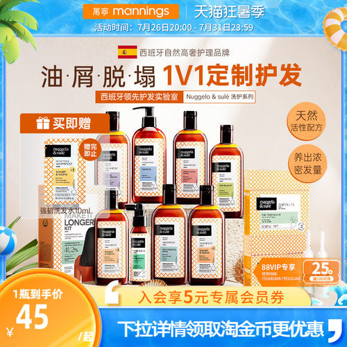 N&S纽苏洗发水护发素安瓶精华