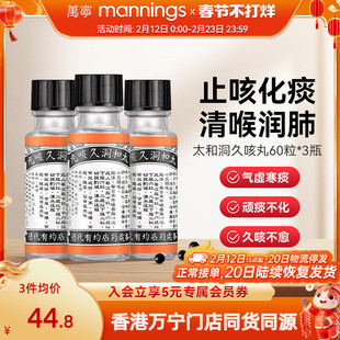 万宁太和洞久咳丸化痰止咳清喉利咽理气健脾温和有效止咳药60粒*3