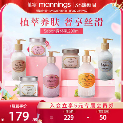 Sabon身体乳润肤啫喱补水保湿