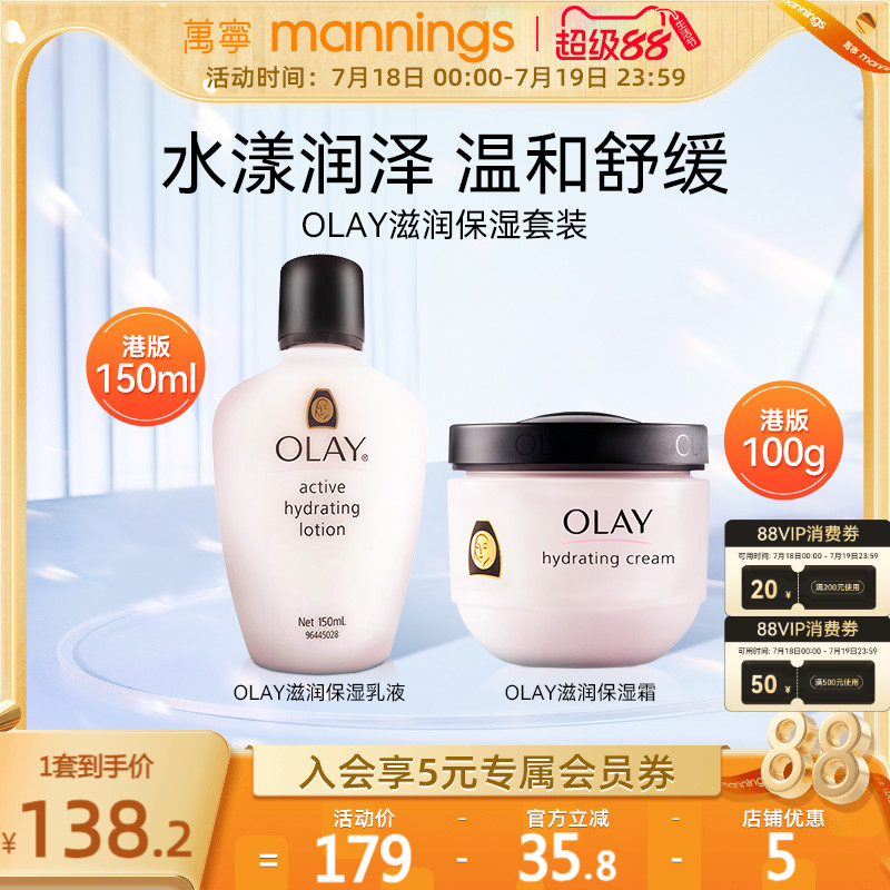 中国Olay玉兰油长效滋润保湿