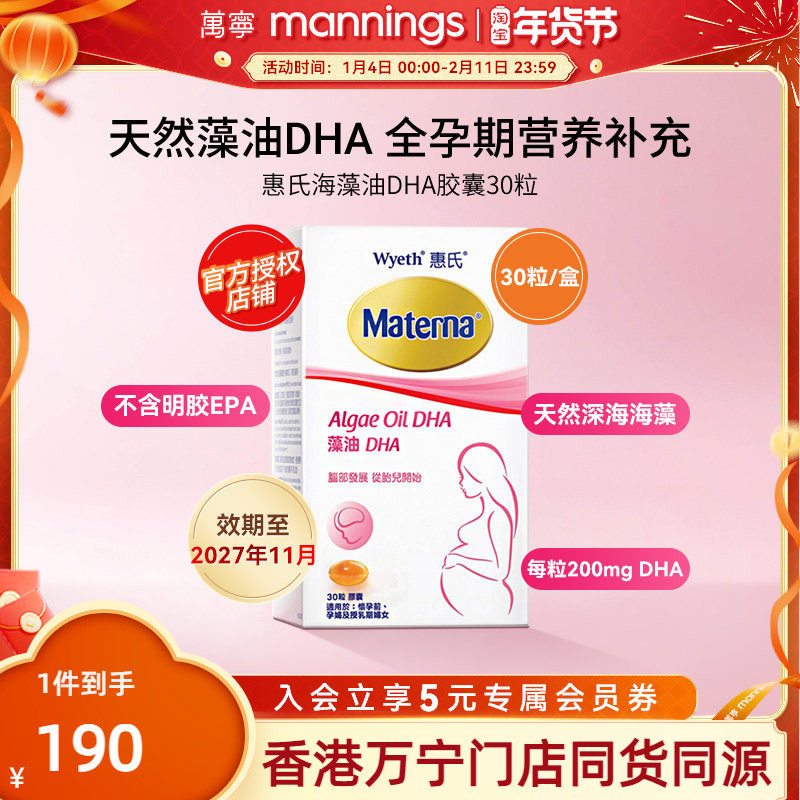 淘金币4元惠氏海藻油DHA孕妇用胶囊30粒/瓶美国进口备孕期营养品,孕妇装/孕产妇用品/营养,孕产妇DHA,淘宝优惠券,粉丝福利购,淘宝优惠卷