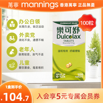 万宁Dulcolax乐可舒通便丸100粒缓解便秘非小粉丸比沙可啶肠溶片