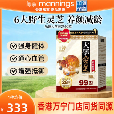 乐道NOTO大学灵芝强效版破壁灵芝孢子粉植物胶囊增强自护60粒/盒