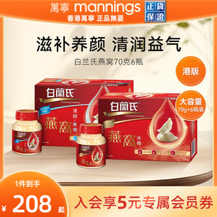 万宁港版 白兰氏即食燕窝无蔗糖女人孕妇营养滋补品70g 6瓶装
