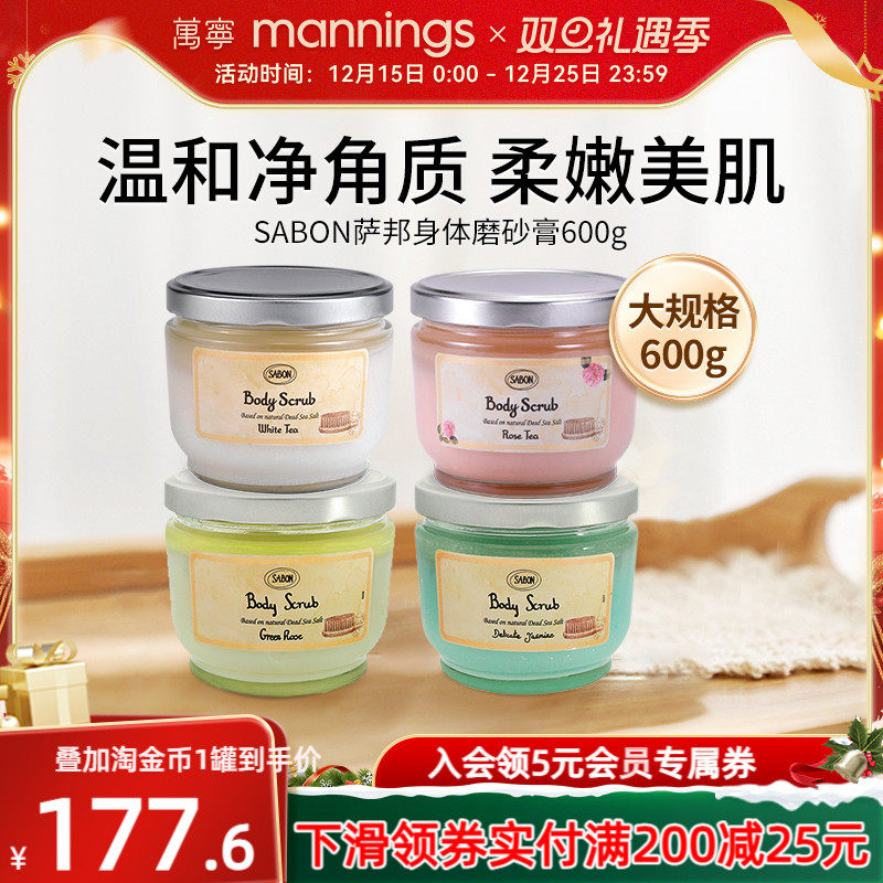 【百补专属】sabon萨邦海盐身体磨砂膏全身去角质【部分临期】