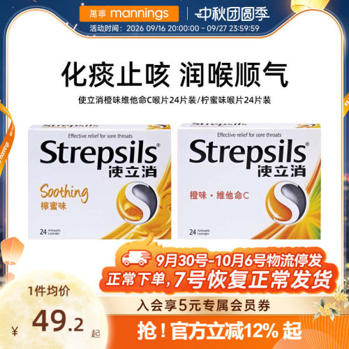 万宁Strepsils使立消喉糖24粒港版直邮舒缓喉咙护嗓润嗓维他命C