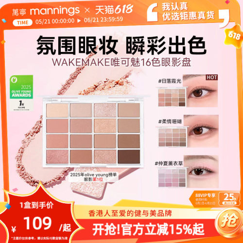 唯可魅大地色眼影盘百搭综合盘