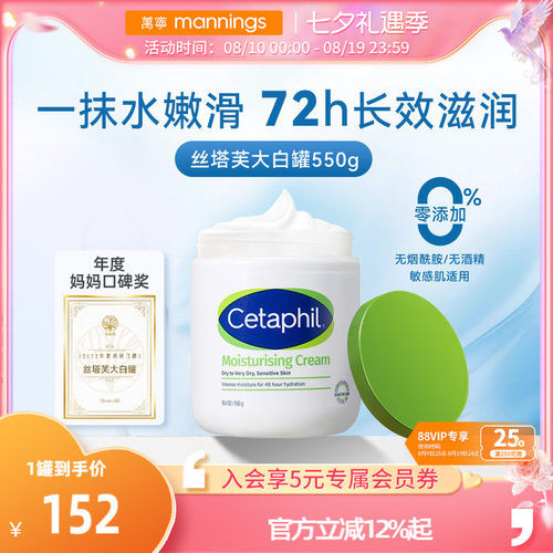 丝塔芙大白罐身体乳550g保湿滋润