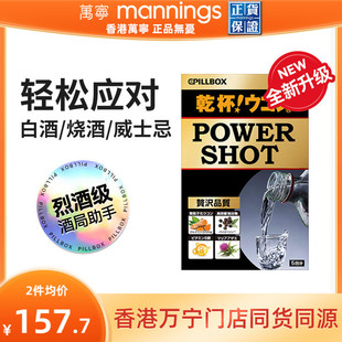 万宁日本PILLBOX解酒丸干杯姜黄酒前后醒酒防醉缓解奶蓟全面护体