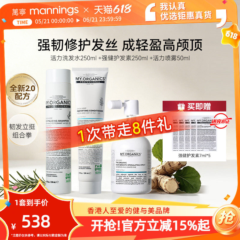 章小蕙推荐myorganics活力洗发水强韧护发素发际线喷雾头皮套组