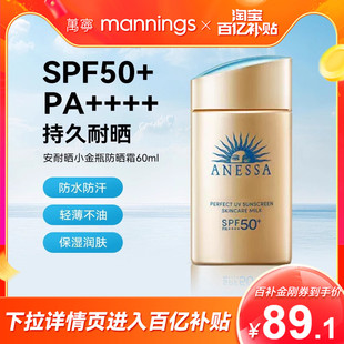 ANESSA/安热沙小金瓶防晒霜清爽面部隔离女资生堂安耐晒户外