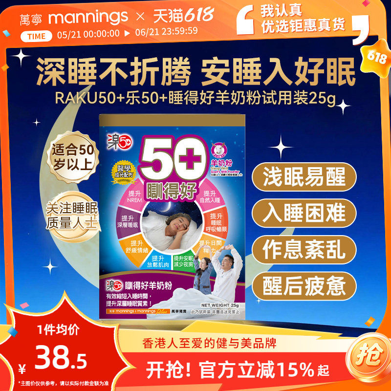 香港万宁乐50+睡得好羊奶粉放松安睡提高睡眠质量助眠便携装25g