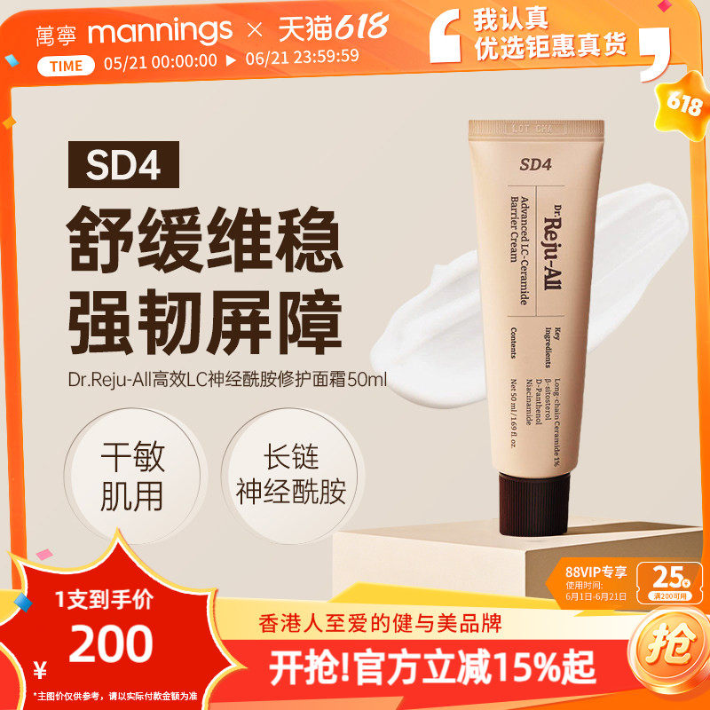 DrRejuAll神经酰胺修护面霜