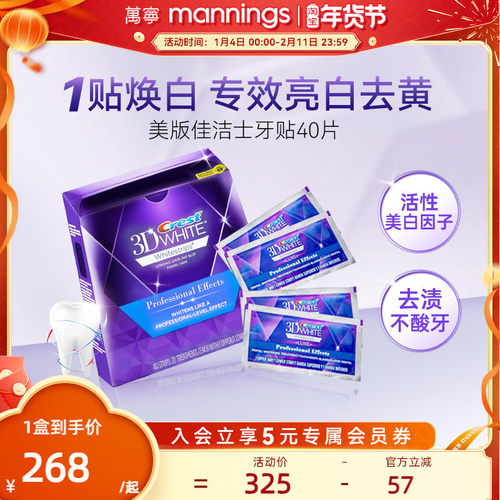 佳洁士牙贴40片亮白温和清洁