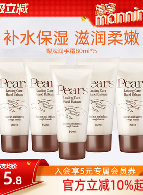 【门店同款】万宁梨牌Pears保湿护手霜滋润补水清爽润手霜5支装