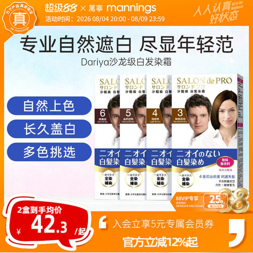 日本进口Dariya塔丽雅染发剂遮白自己在家染植物染自然黑色染发膏
