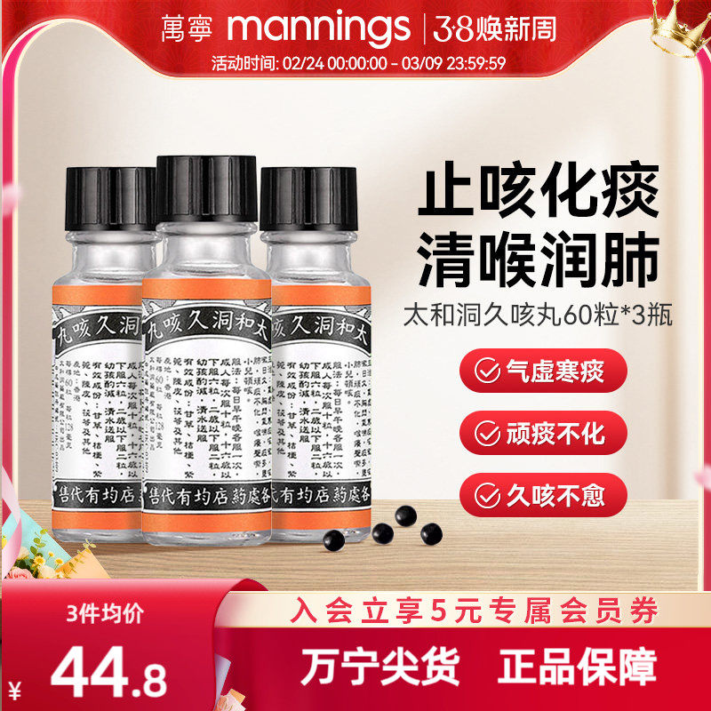 万宁太和洞久咳丸化痰止咳清喉利咽理气健脾温和有效止咳药60粒*3