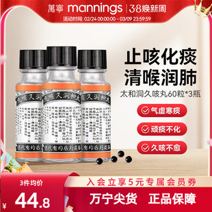 万宁太和洞久咳丸化痰止咳清喉利咽理气健脾温和有效止咳药60粒*3