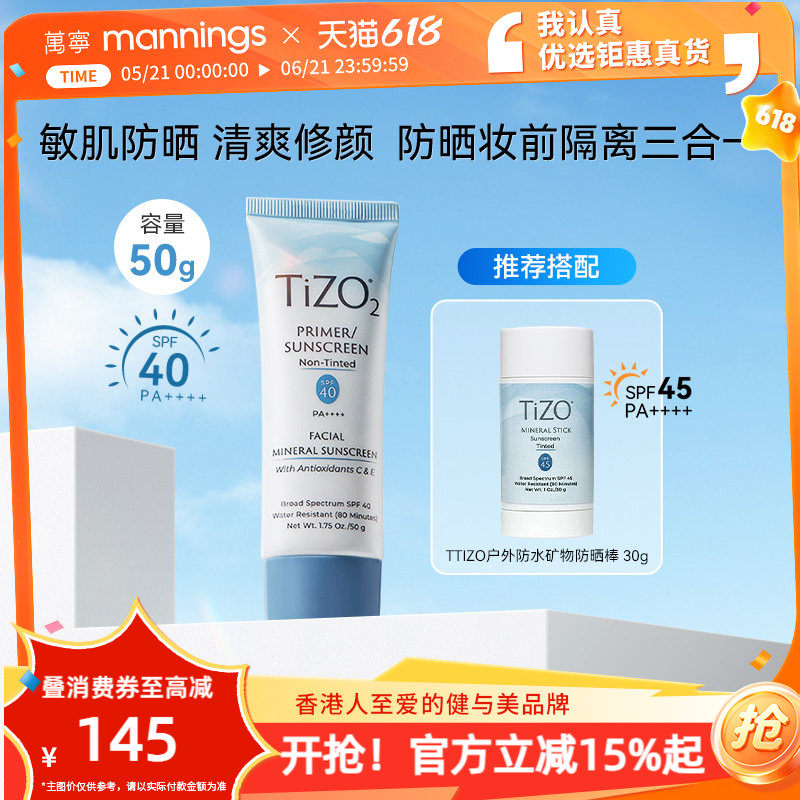 章小蕙推荐Tizo2物理防晒霜隔离遮瑕妆前哑光油皮敏肌孕妇可用50g