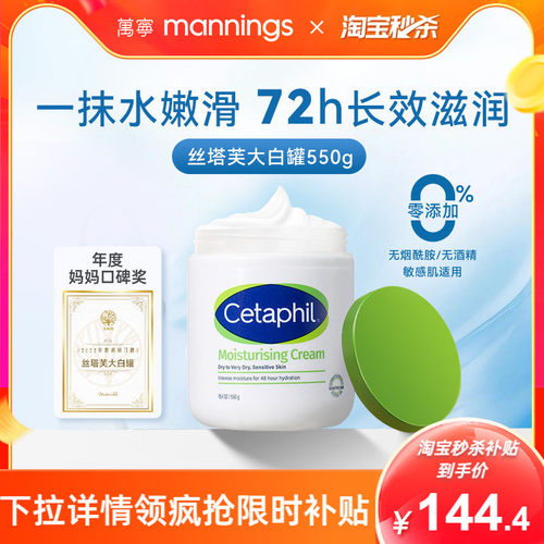 cetaphil丝塔芙大白罐身体乳550g