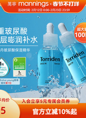韩国正品Torriden桃瑞丹精华玻尿酸保湿补水面部安瓶原液50ml*2