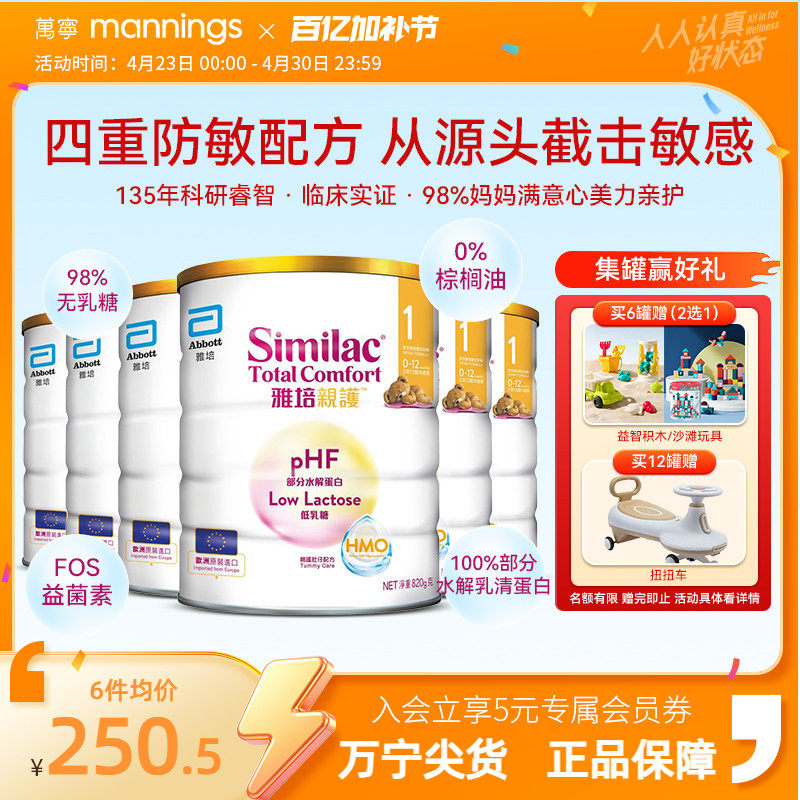 港版雅培心美力亲护1段HMO婴幼儿低乳糖防敏水解乳清蛋白奶粉820g