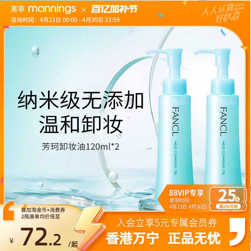 【正品】fancl芳珂卸妆油无添加脸部卸妆液温和孕妇可用深层清洁