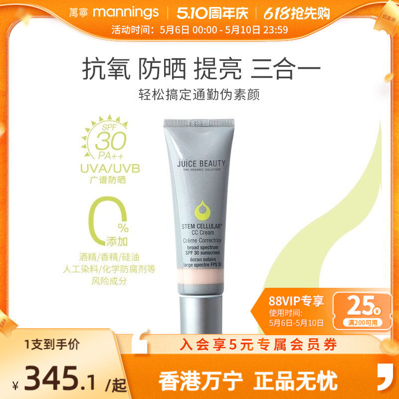 Juice Beauty粉底液有色面霜隔离乳bb霜抗氧素颜霜防晒CC霜50ml