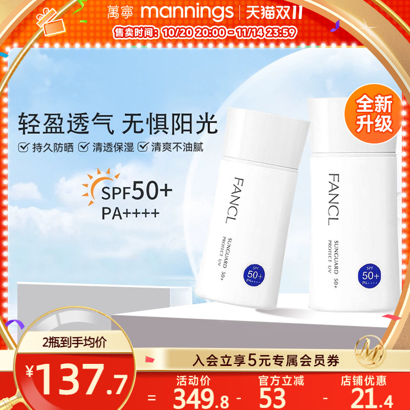 fancl芳珂防晒霜60ml孕妇可用
