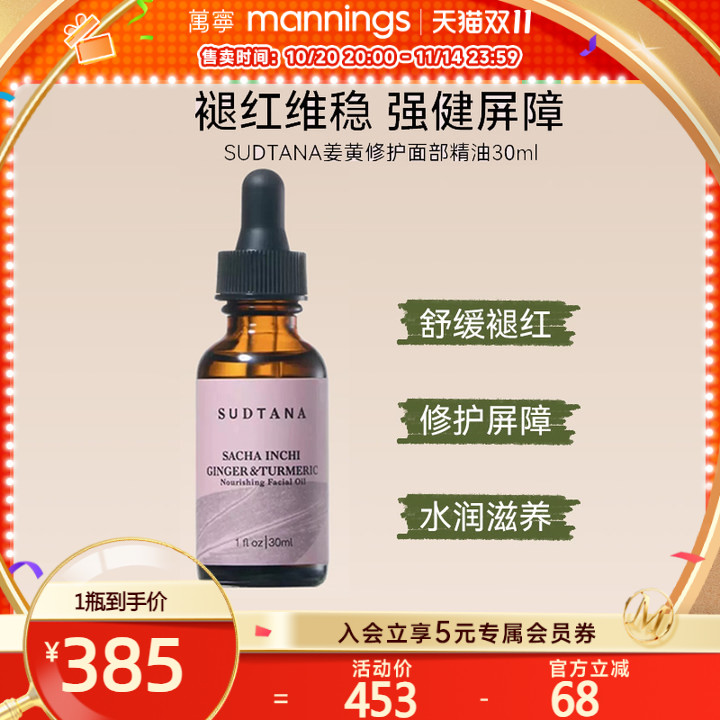 SUDTANA精华油修护滋养