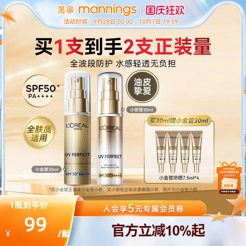 欧莱雅防晒小金管防晒霜隔离遮瑕三合一面部清爽欧莱雅小银管正品