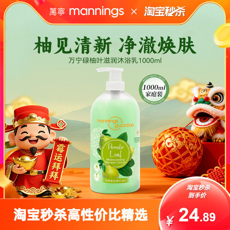 万宁港货碌柚叶沐浴露柚子叶好运滋润保湿清洁香氛沐浴乳1000ml