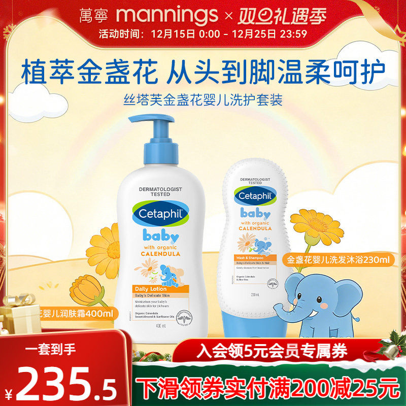 丝塔芙婴幼儿童润肤露金盏花洗发沐浴二合一保湿清洁滋润洗护套组