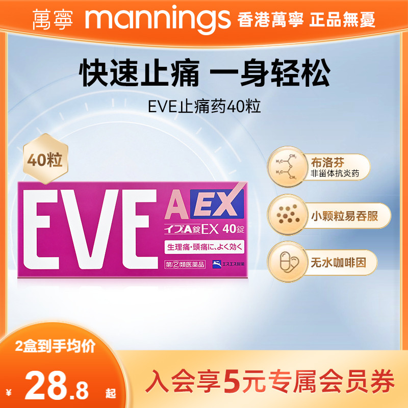 日本白兔eve止疼药粉色40粒退烧痛经头痛牙痛速效牙疼药布洛芬片