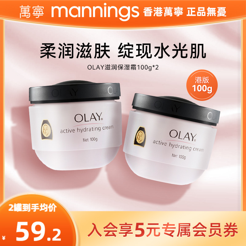 港版Olay玉兰油滋润保湿霜秋冬正品补水舒缓乳液面霜2瓶