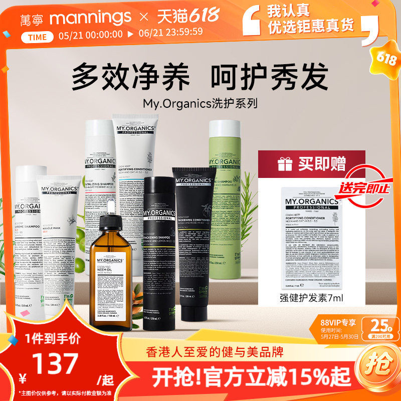 章小蕙推荐myorganics洗发水护发素苦楝树油强韧控油蓬松舒缓头皮