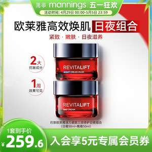 LOREAL欧莱雅紧致淡纹日晚面霜