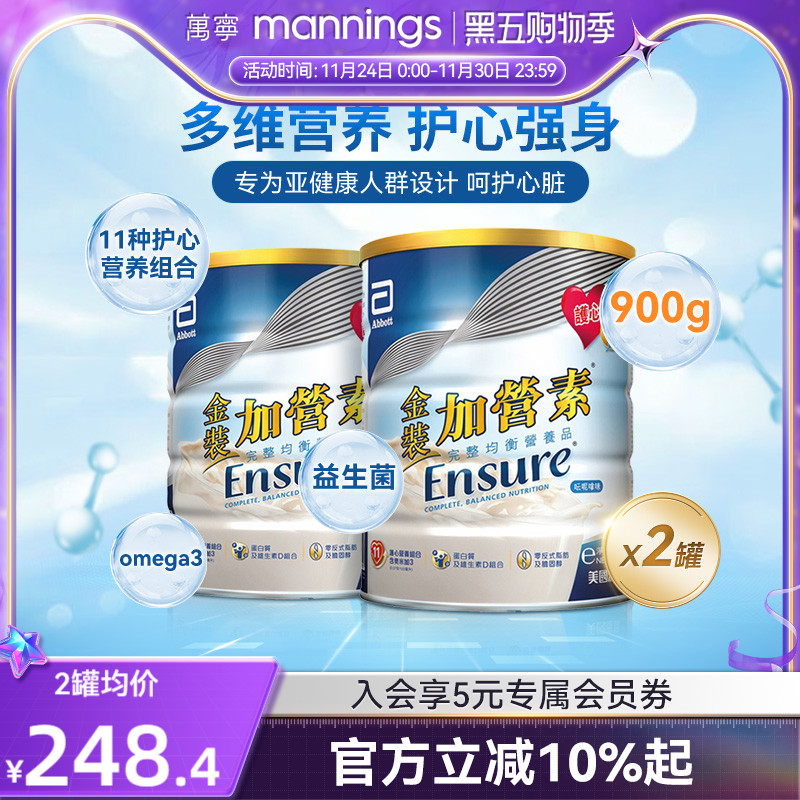 港版雅培中老年奶粉金装加营素900g进口营养奶粉成人营养粉*2罐