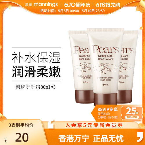 梨牌Pears护手霜80ml*3滋润清爽