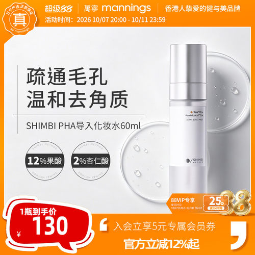 shimbimethod果酸化妆水60ml