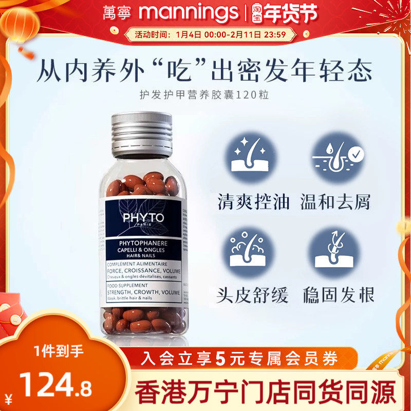 PHYTO发朵效护发护甲内调配方鱼油营养保健品养发胶囊口服120粒,保健食品/膳食营养补充食品,维生素/矿物质/营养包,淘宝优惠券,粉丝福利购,淘宝优惠卷