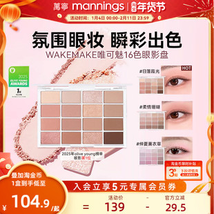 官方WAKEMAKE唯可魅大地色眼影盘日常淡妆眼妆修容哑光新手百搭